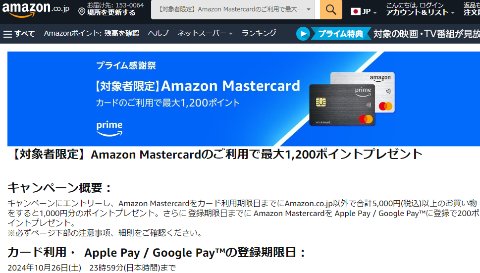 Amazon.co.jp:【対象者限定】Amazon Mastercardのご利用で最大1,200ポイントプレゼント！:ファイナンス