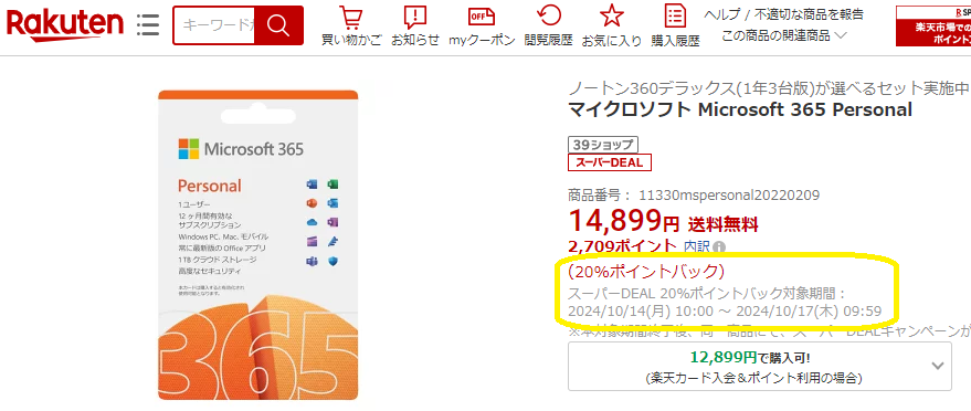 【楽天市場】マイクロソフト Microsoft 365 Personal：楽天スーパーDEALSHOP