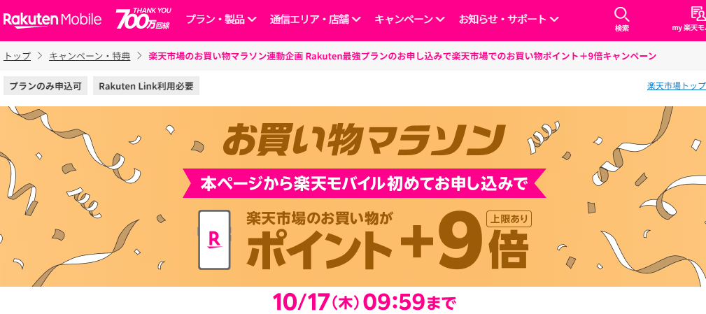 お買い物マラソン
