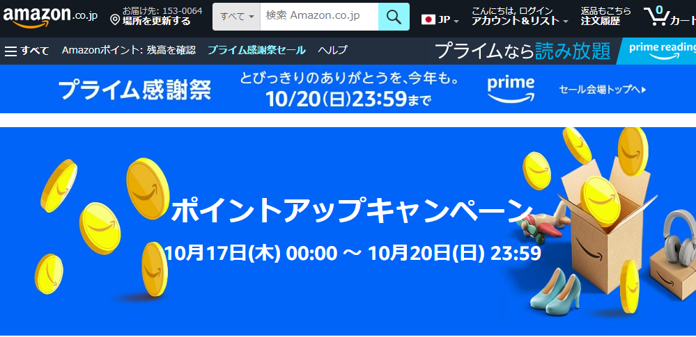 Amazon.co.jp:ポイントアップキャンペーン