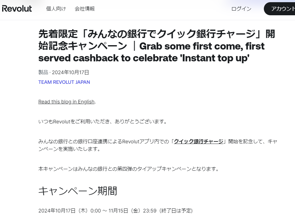 みんなの銀行 クイック銀行チャージ記念キャンペーン | Revolut 日本
