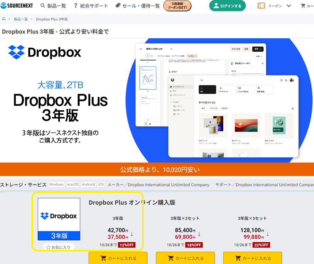 Dropbox Plus 3年版｜ソースネクスト
