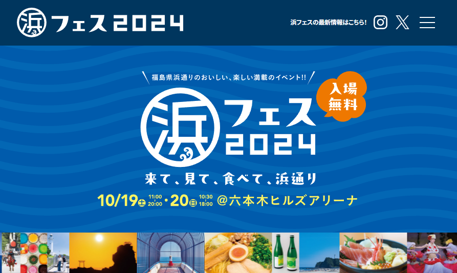 浜フェス2024