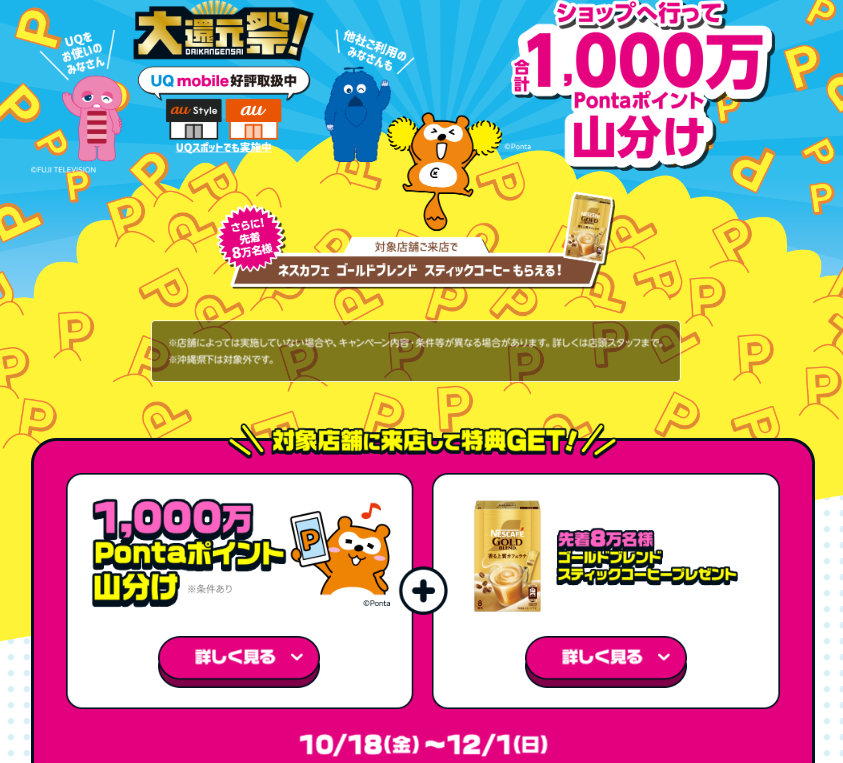 au Style / auショップに行こう！キャンペーン│格安スマホ/格安SIMはUQ mobile（モバイル）【公式】