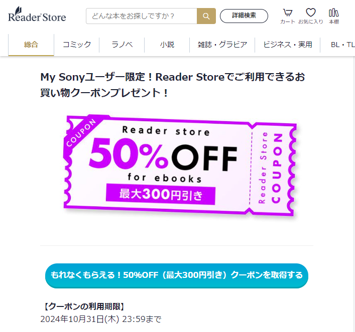 My Sonyのお客様限定特典！［人気電子雑誌2冊 無料］＆［お得なクーポン］プレゼント！ | ソニーの電子書籍ストア -Reader Store