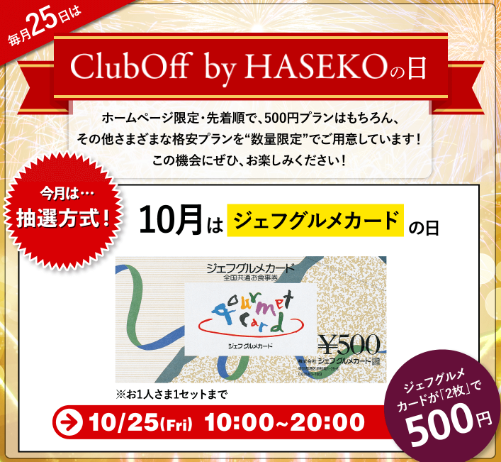 ClubOff by HASEKOの日