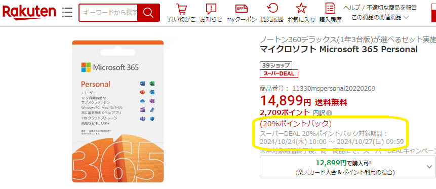 【楽天市場】マイクロソフト Microsoft 365 Personal：楽天スーパーDEALSHOP