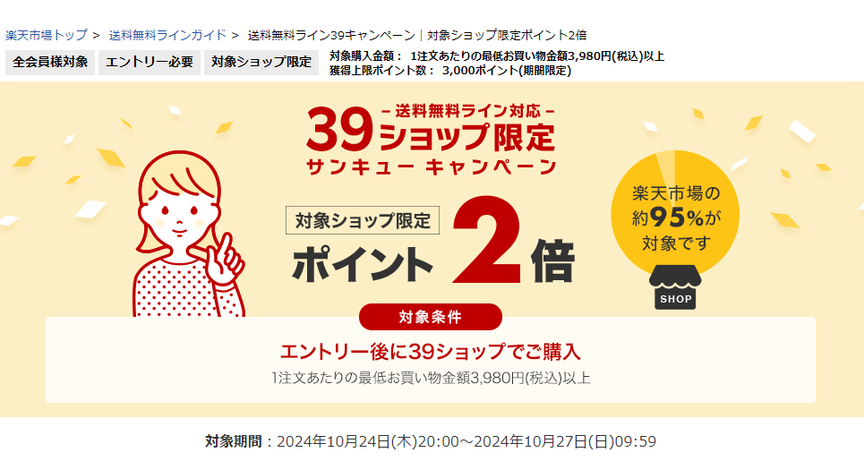 送料無料ライン39キャンペーン｜楽天市場