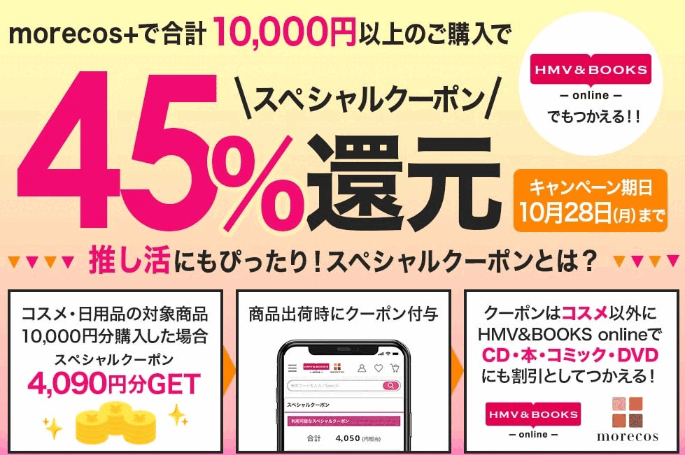 45%スペシャルクーポン還元！｜HMV&BOOKS online