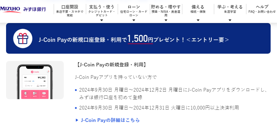 今年やろうを応援キャンペーン | みずほ銀行