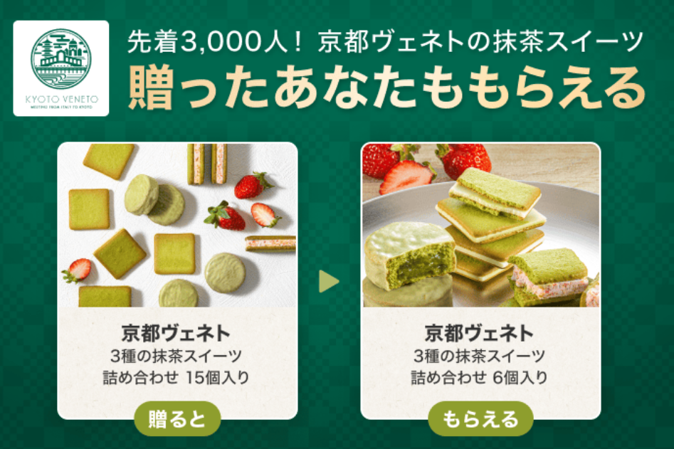 Gift＆Get キャンペーン｜LINEギフト