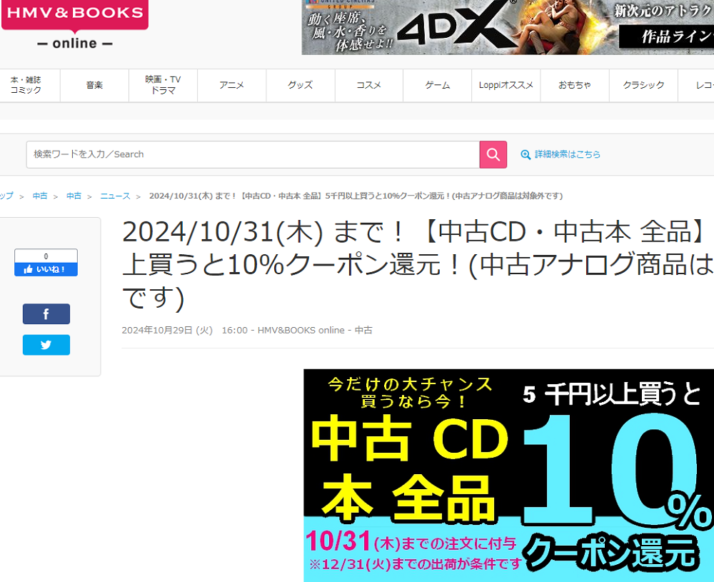 【中古CD・中古本 全品】5千円以上買うと10％クーポン還元！(中古アナログ商品は対象外です)|中古