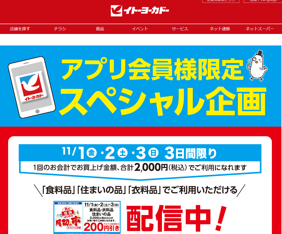 アプリ会員様限定スペシャル企画