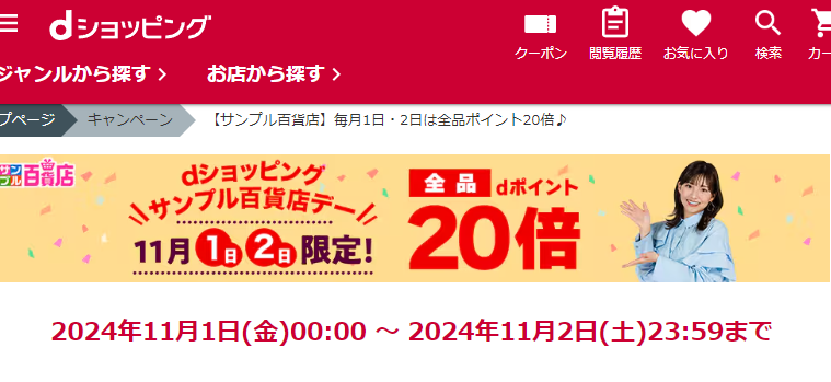 【サンプル百貨店】毎月1日・2日は全品ポイント20倍♪