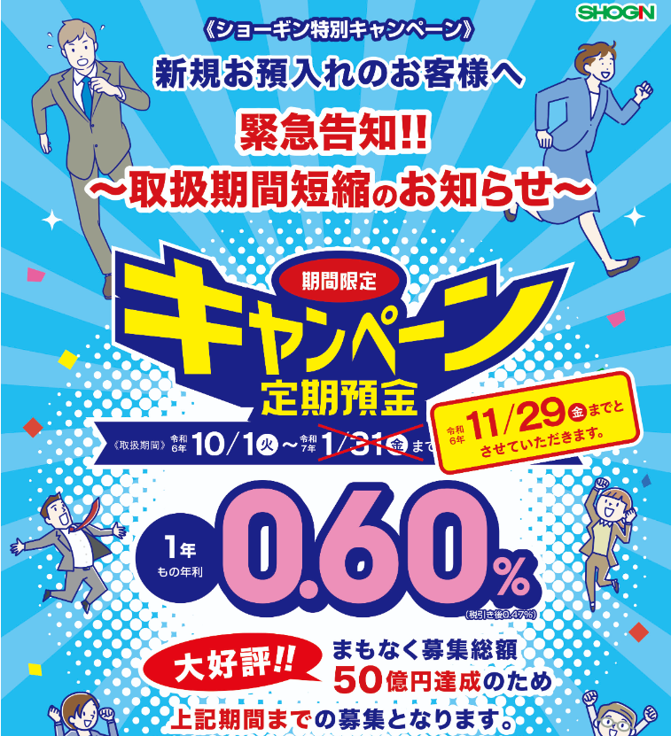 期間限定キャンペーン定期 | 広島商銀ホームページ
