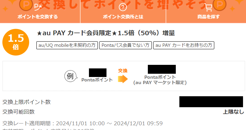 お得なポイント交換所｜au PAY マーケット－通販サイト