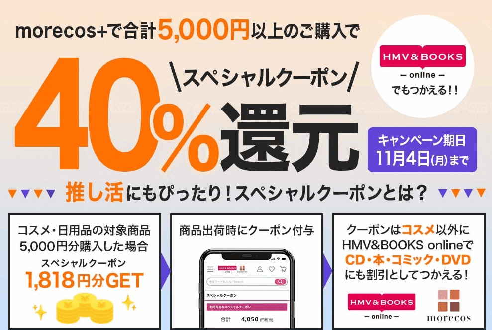 40%スペシャルクーポン還元！｜HMV&BOOKS online