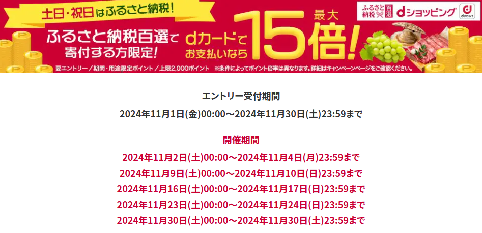 土日・祝日はふるさと納税でポイント最大15倍！ | dショッピングふるさと納税百選
