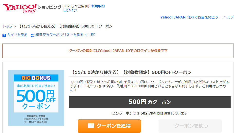ショッピングクーポン - Yahoo!ショッピング - 【11/1 0時から使える】【対象者限定】500円OFFクーポン