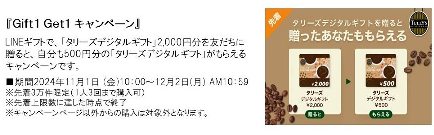 プレスリリース（2024/11/ 1） |プレスリリース |会社情報 |TULLY'S COFFEE - タリーズコーヒー