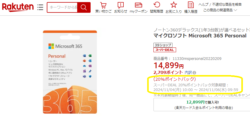 【楽天市場】マイクロソフト Microsoft 365 Personal：楽天スーパーDEALSHOP
