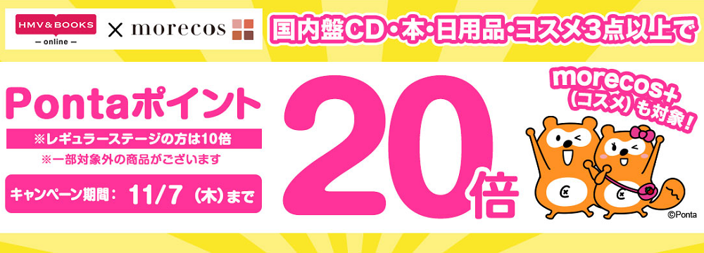 国内盤CD･本･コミック･雑誌･日用品･コスメ 3点以上でPontaポイント20倍｜HMV&BOOKS online