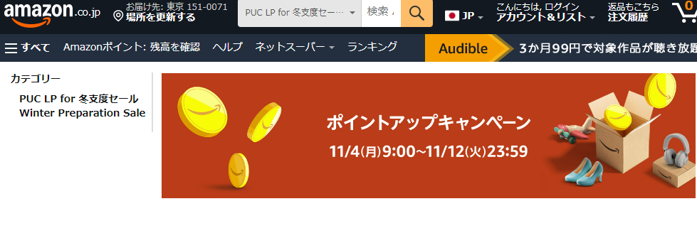 ポイントアップキャンペーン｜Amazon