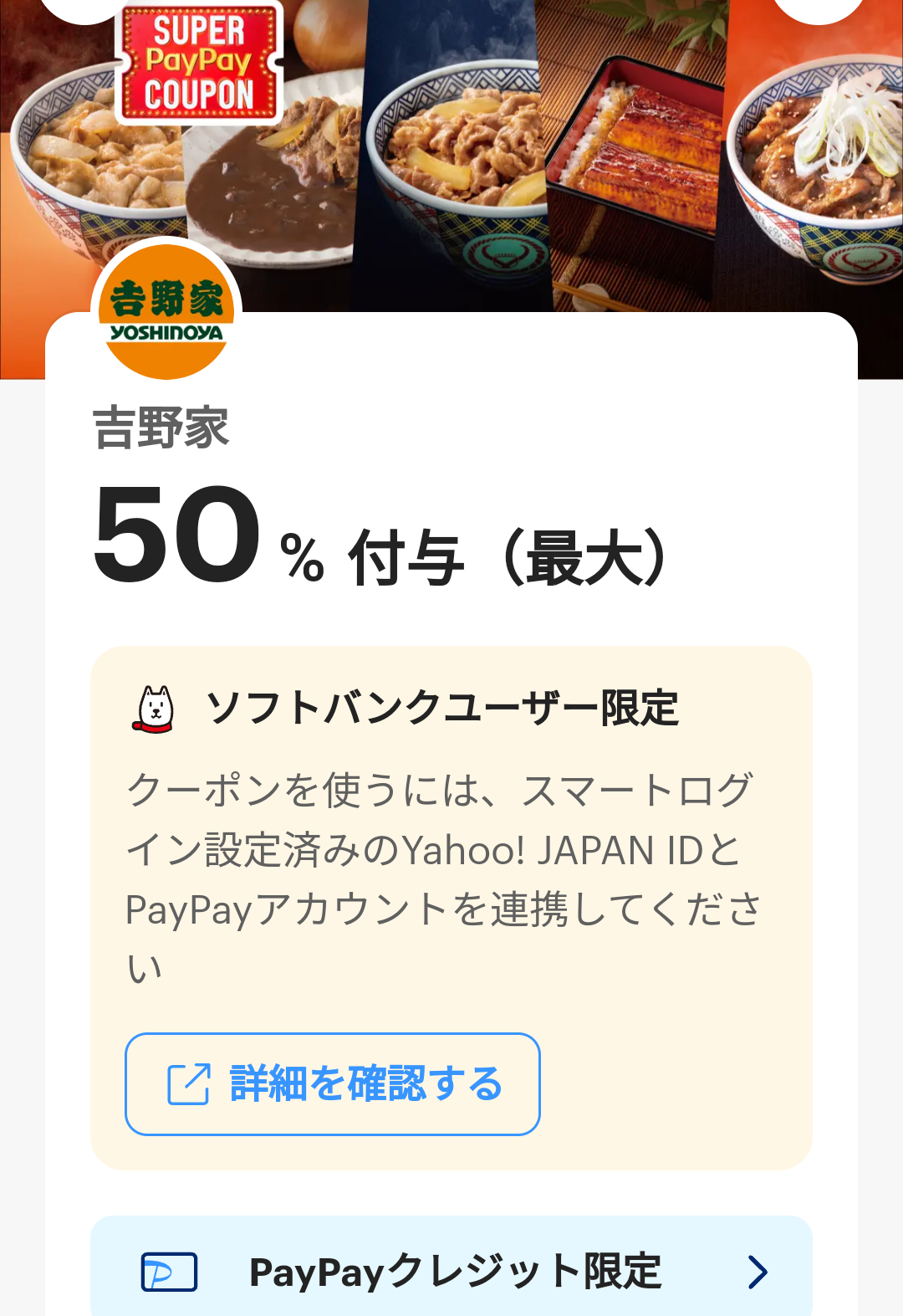 スーパーPayPayクーポン | スマートフォン・携帯電話 | ソフトバンク