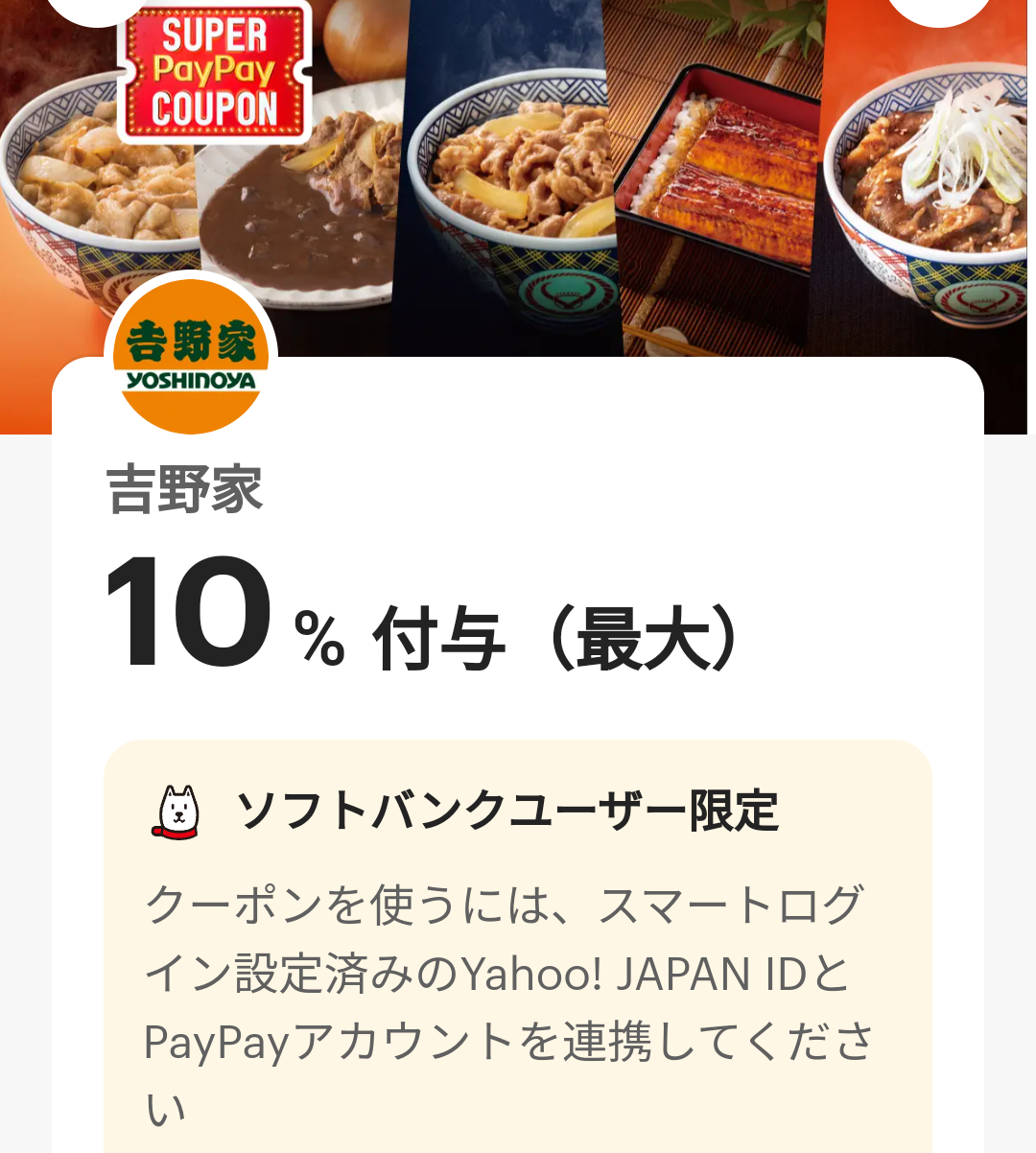 スーパーPayPayクーポン | スマートフォン・携帯電話 | ソフトバンク