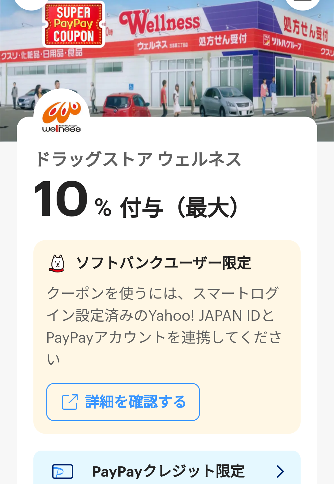 スーパーPayPayクーポン | スマートフォン・携帯電話 | ソフトバンク