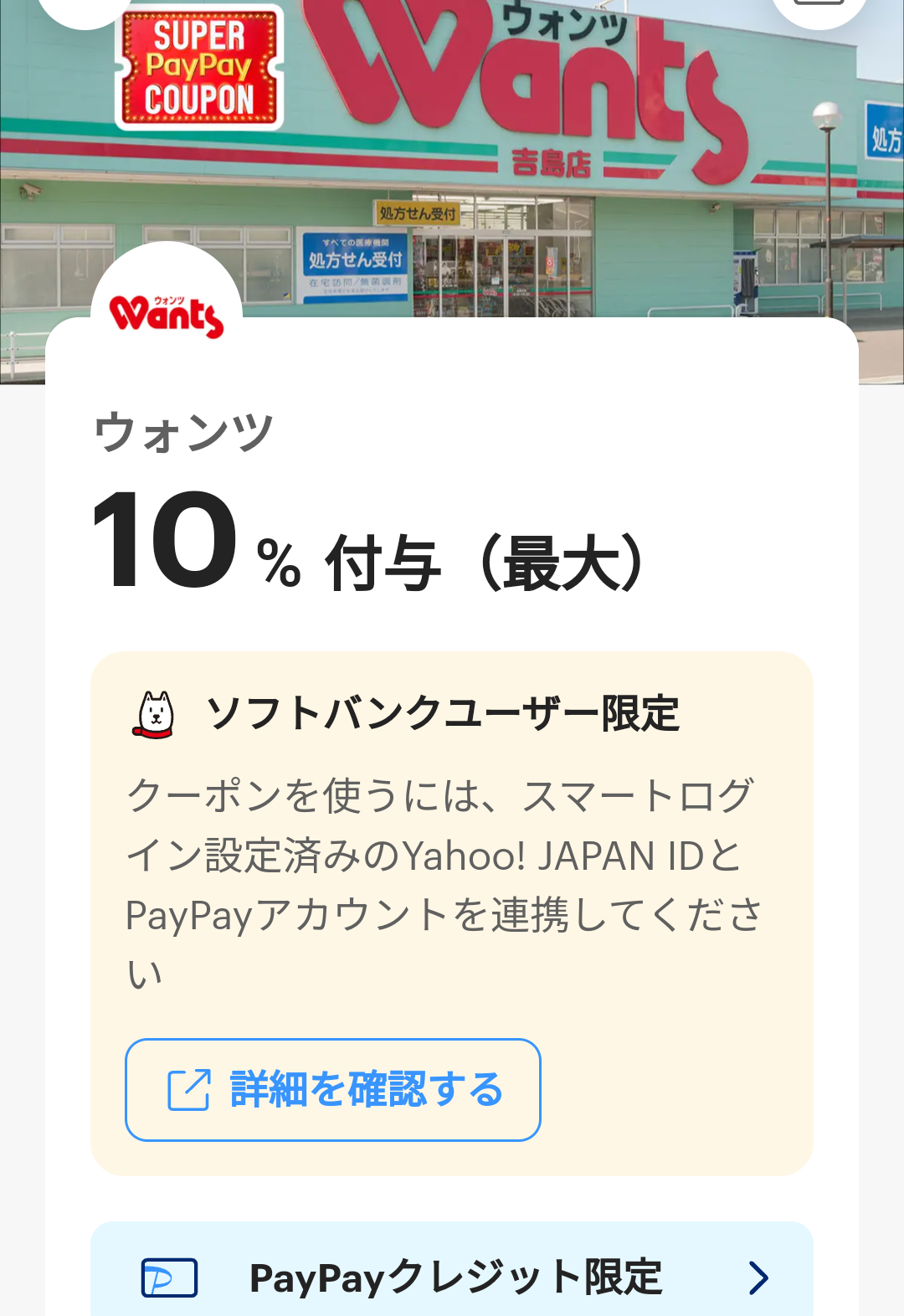 スーパーPayPayクーポン | スマートフォン・携帯電話 | ソフトバンク