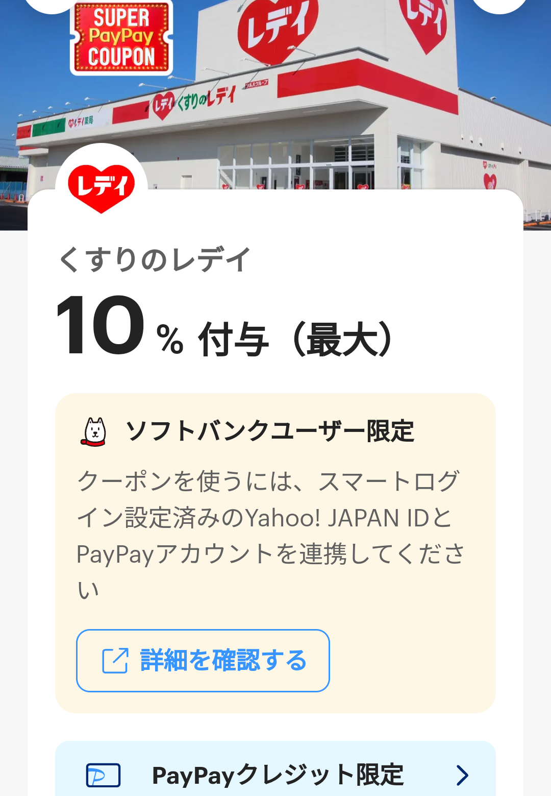 スーパーPayPayクーポン | スマートフォン・携帯電話 | ソフトバンク