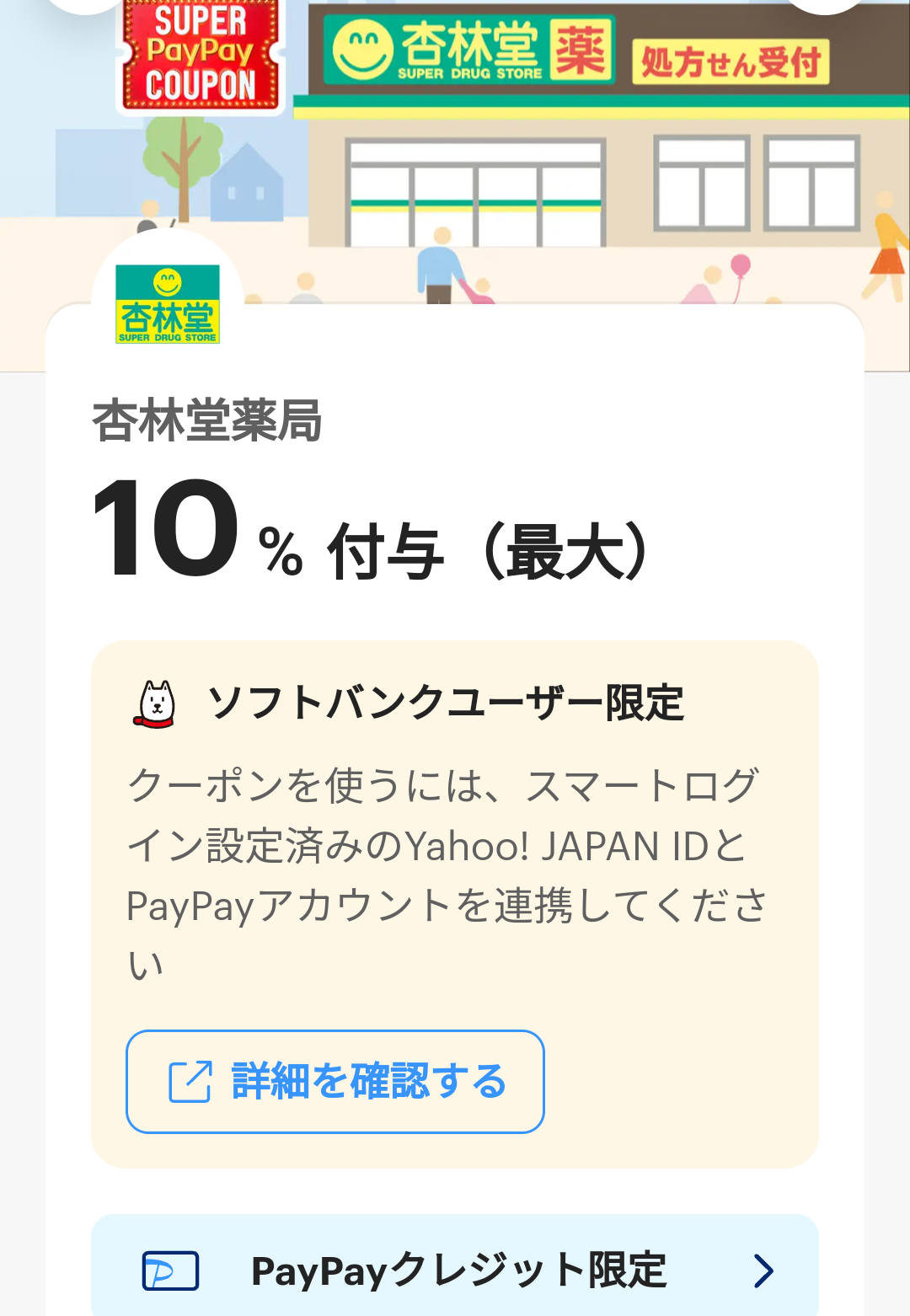 スーパーPayPayクーポン | スマートフォン・携帯電話 | ソフトバンク