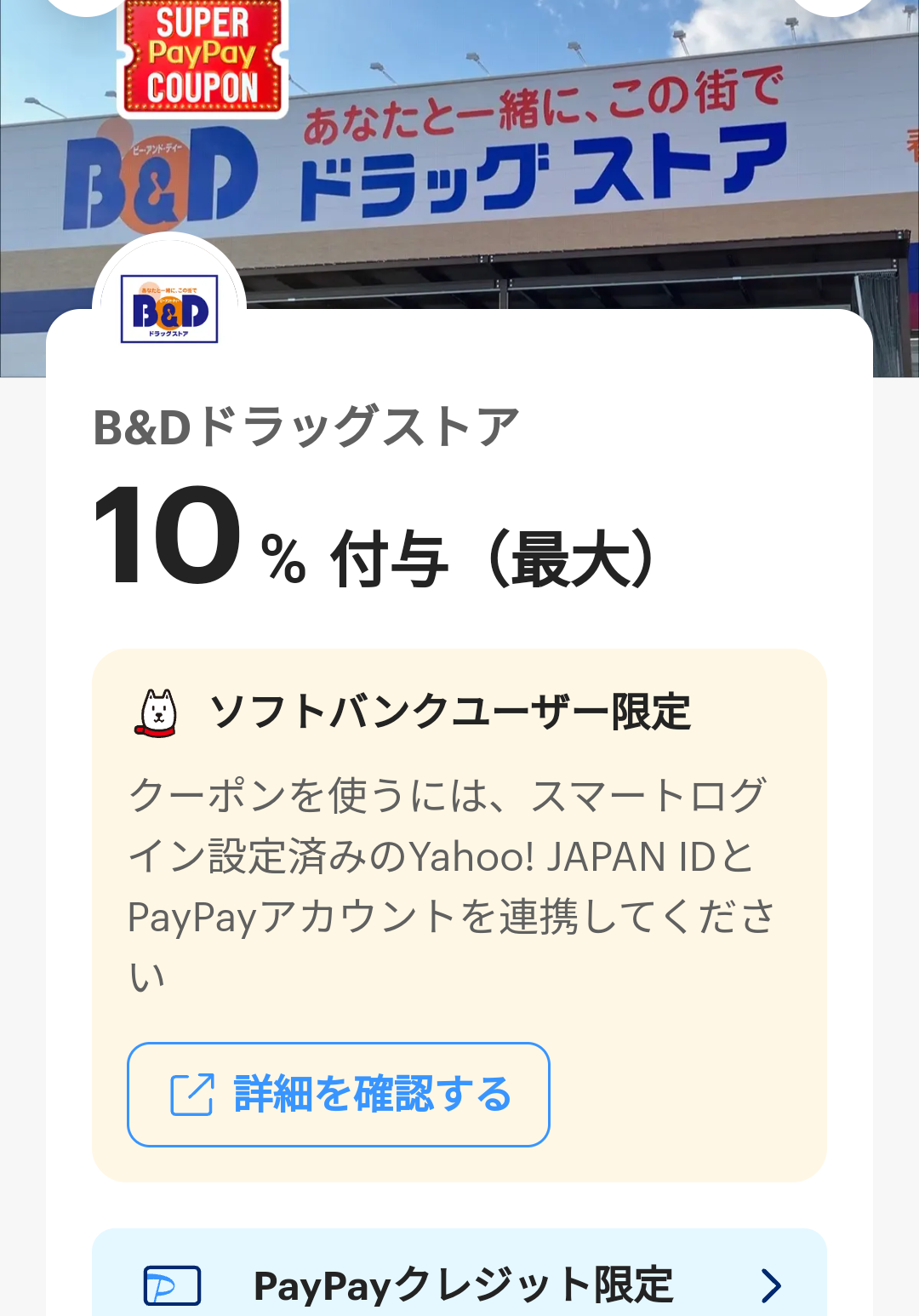スーパーPayPayクーポン | スマートフォン・携帯電話 | ソフトバンク