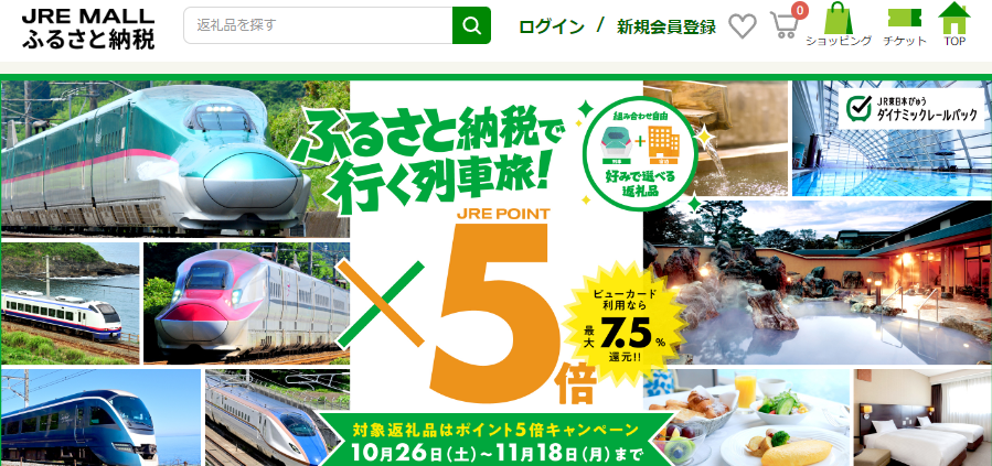 ふるさと納税で行く列車旅 | JRE MALLふるさと納税