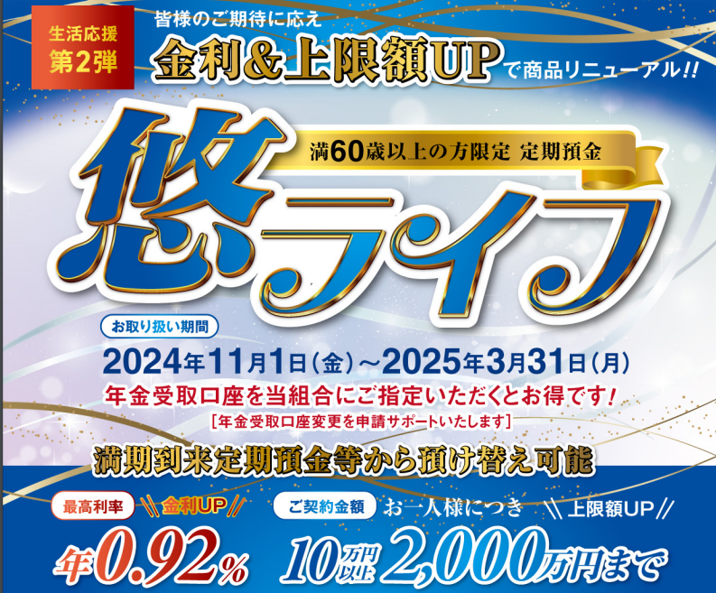 悠ライフ | ウリ信用組合