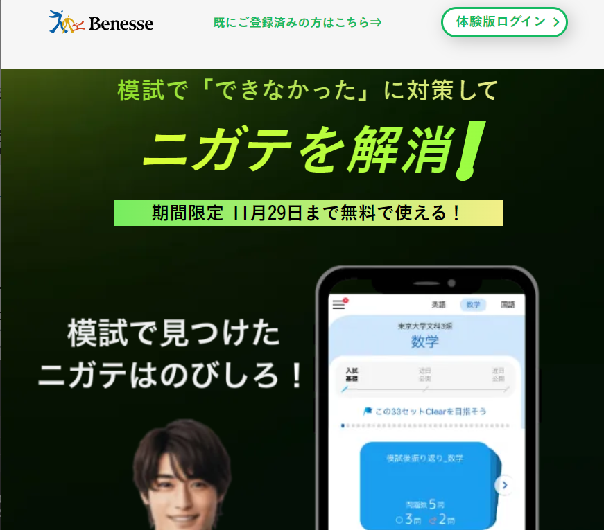 【期間限定】難関合格 進研ゼミ√Routeを無料で体験｜ベネッセコーポレーション