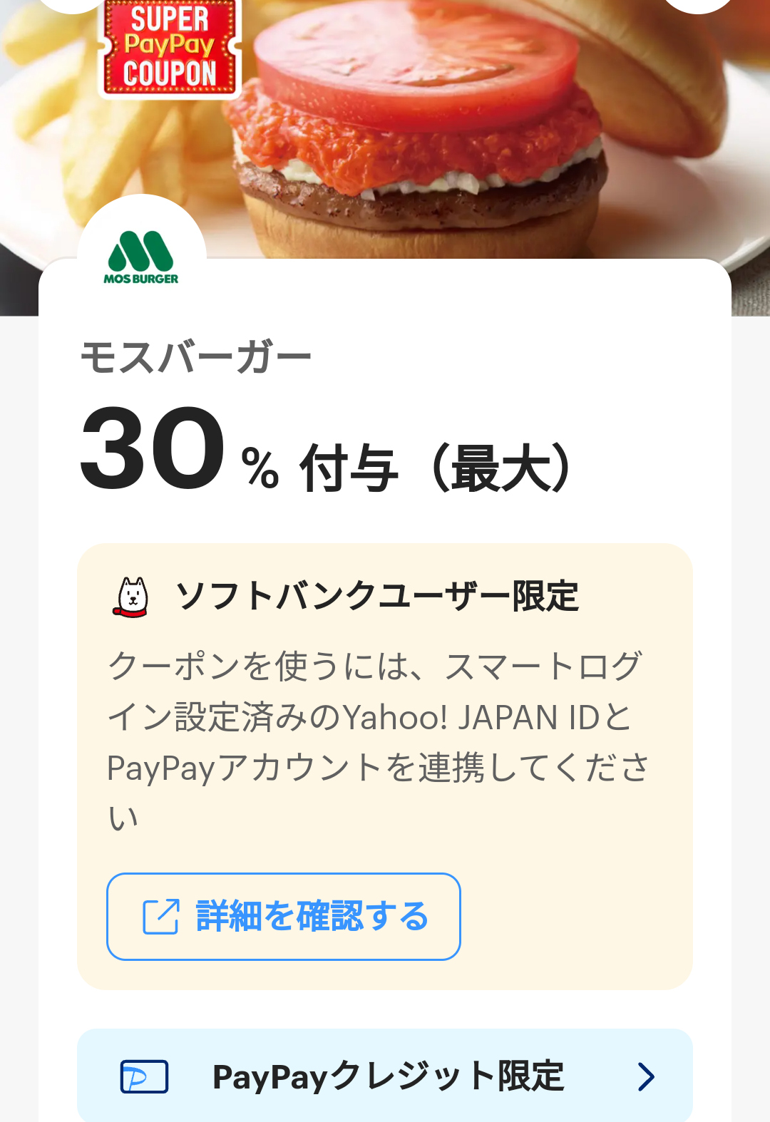 スーパーPayPayクーポン | スマートフォン・携帯電話 | ソフトバンク