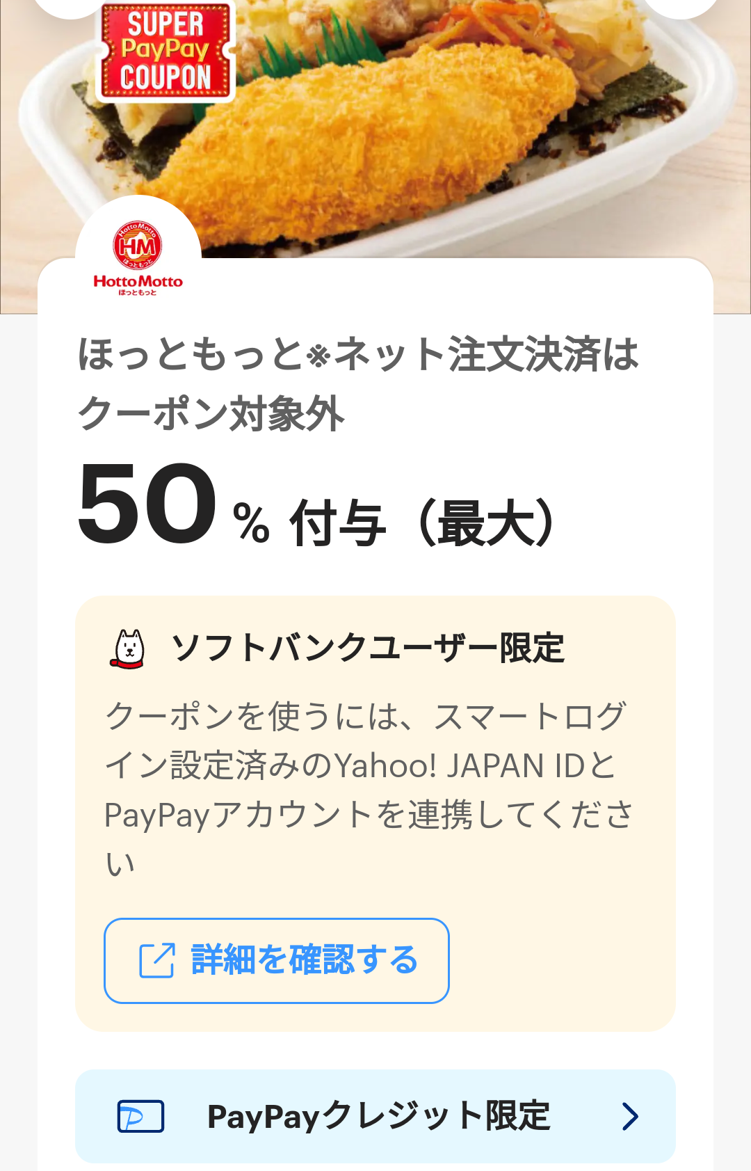 スーパーPayPayクーポン | スマートフォン・携帯電話 | ソフトバンク