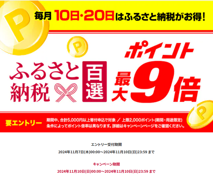 dショッピングデー（11月10日） | dショッピングふるさと納税百選