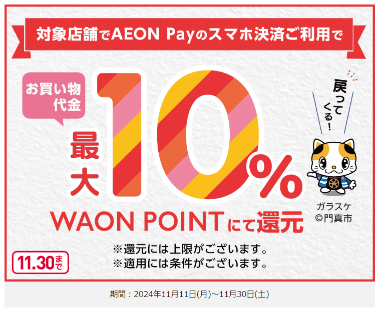 【門真市限定】AEON Payご利用キャンペーン＜第2弾＞｜暮らしのマネーサイト