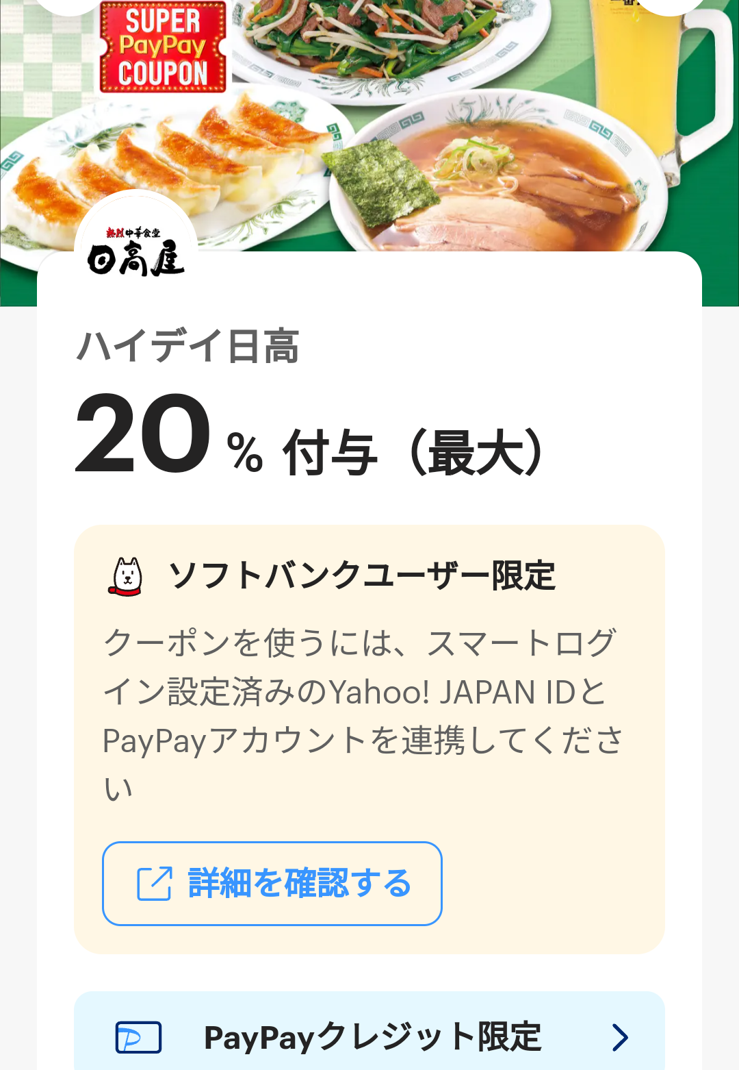 スーパーPayPayクーポン | スマートフォン・携帯電話 | ソフトバンク