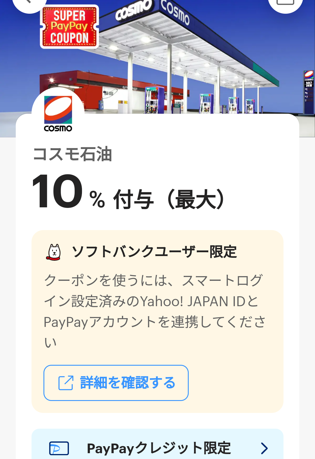 スーパーPayPayクーポン | スマートフォン・携帯電話 | ソフトバンク