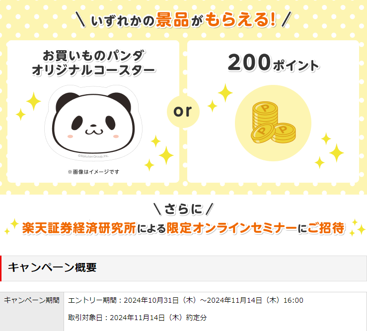 ＜要エントリー＞条件達成で全員貰える！手数料自由化25周年＆ゼロコース1周年記念キャンペーン | 楽天証券