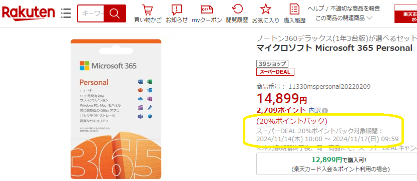 【楽天市場】マイクロソフト Microsoft 365 Personal：楽天スーパーDEALSHOP