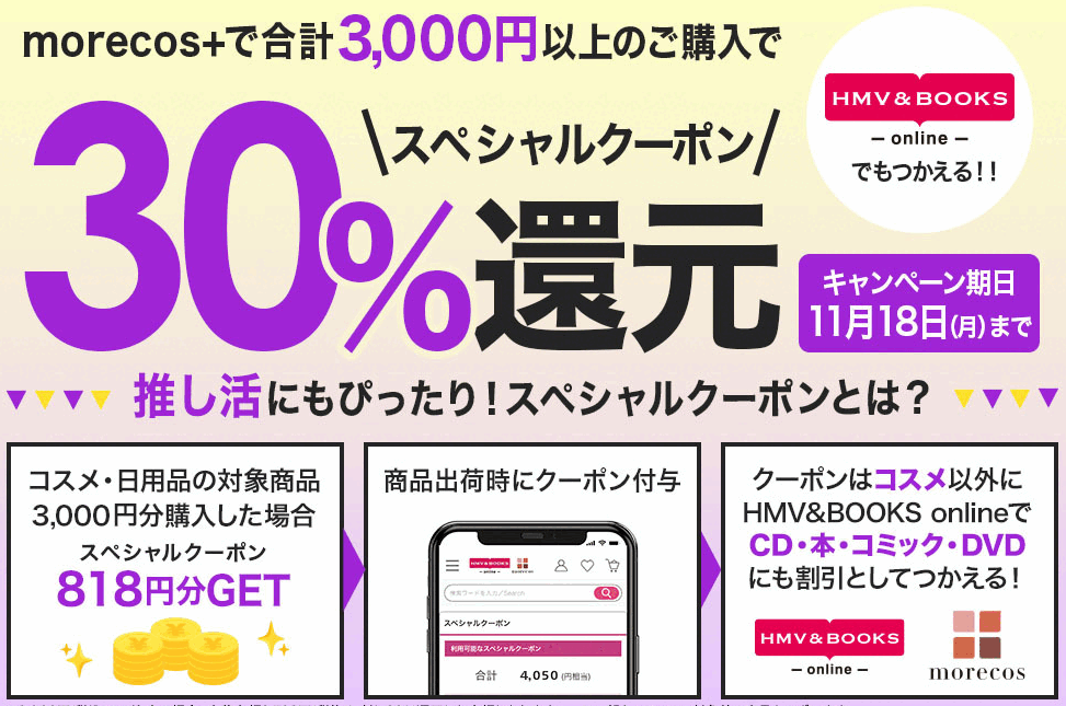30%スペシャルクーポン還元！｜HMV&BOOKS online