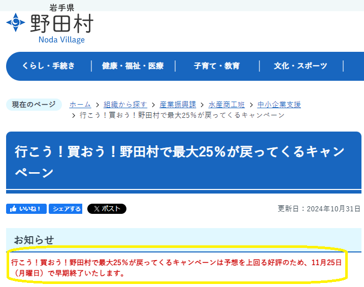 行こう！買おう！野田村で最大25％が戻ってくるキャンペーン／【公式】岩手県野田村ホームページ