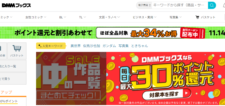 最大30％ポイント還元の作品一覧 - マンガ・電子書籍ならDMMブックス