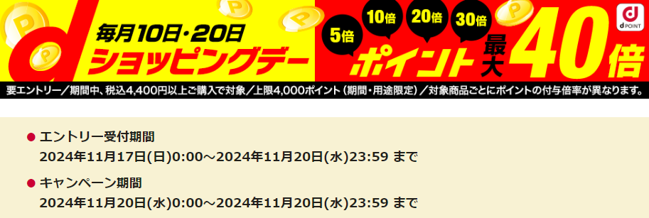 【dショッピング】dショッピングデー