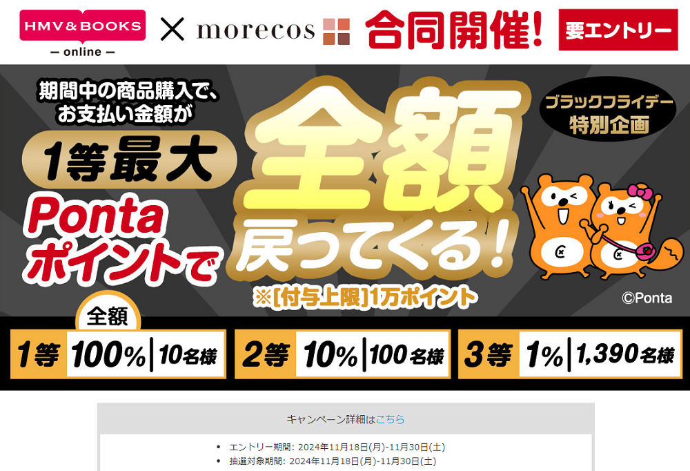 ブラックフライデー特別企画：1等最大 全額戻ってくる!|｜HMV&BOOKS online
